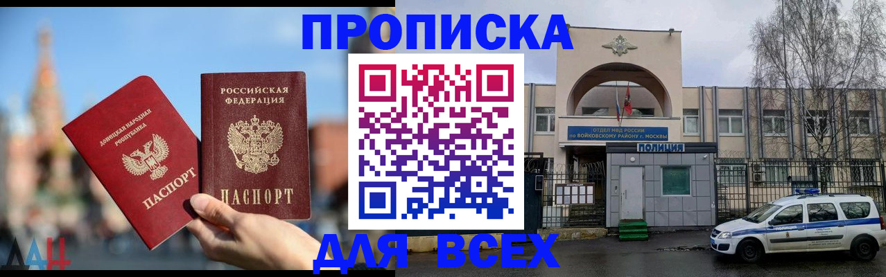 прописка законно в Севастополе