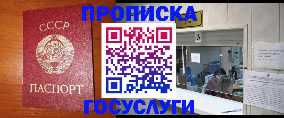 прописка штамп в Севастополе