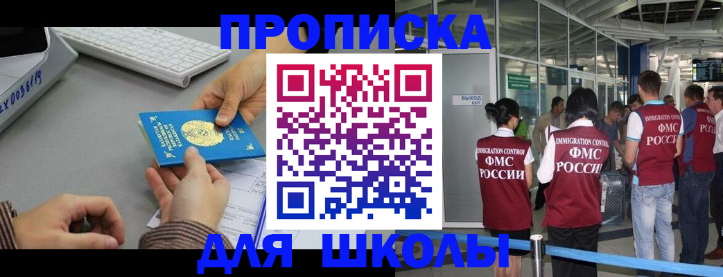 временная регистрация в Севастополе