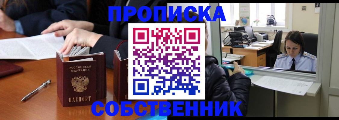 временная регистрация для всех в Севастополе