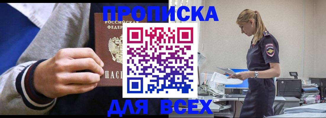 прописка законно в Севастополе