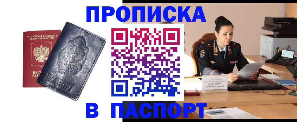 временная регистрация в Севастополе