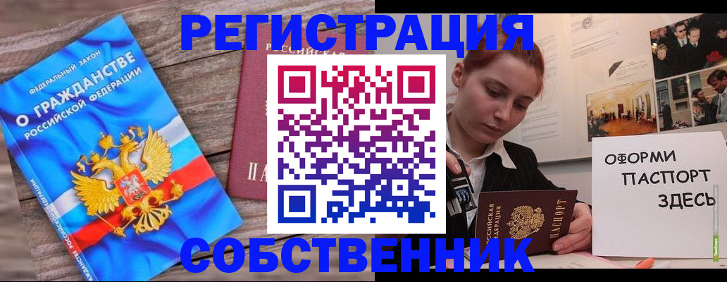 временная регистрация адрес в Севастополе